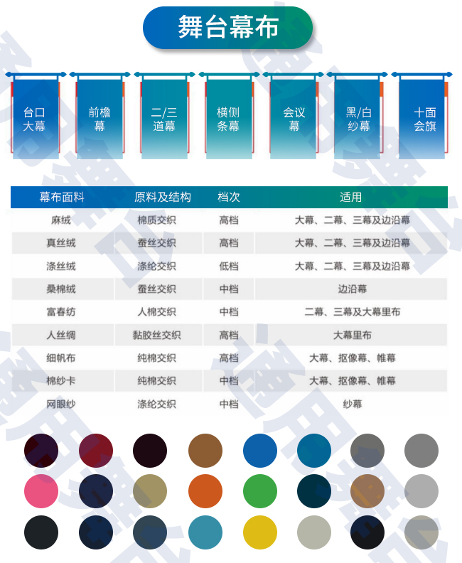 裝飾炫麗舞臺(tái)，提升演出效果！通用舞臺(tái)教您一圖看懂舞臺(tái)阻燃幕布